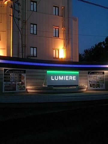 Hotel Lumiere Gotenba (Adults Only) מראה חיצוני תמונה
